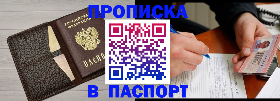 прописка в Усть-Куте